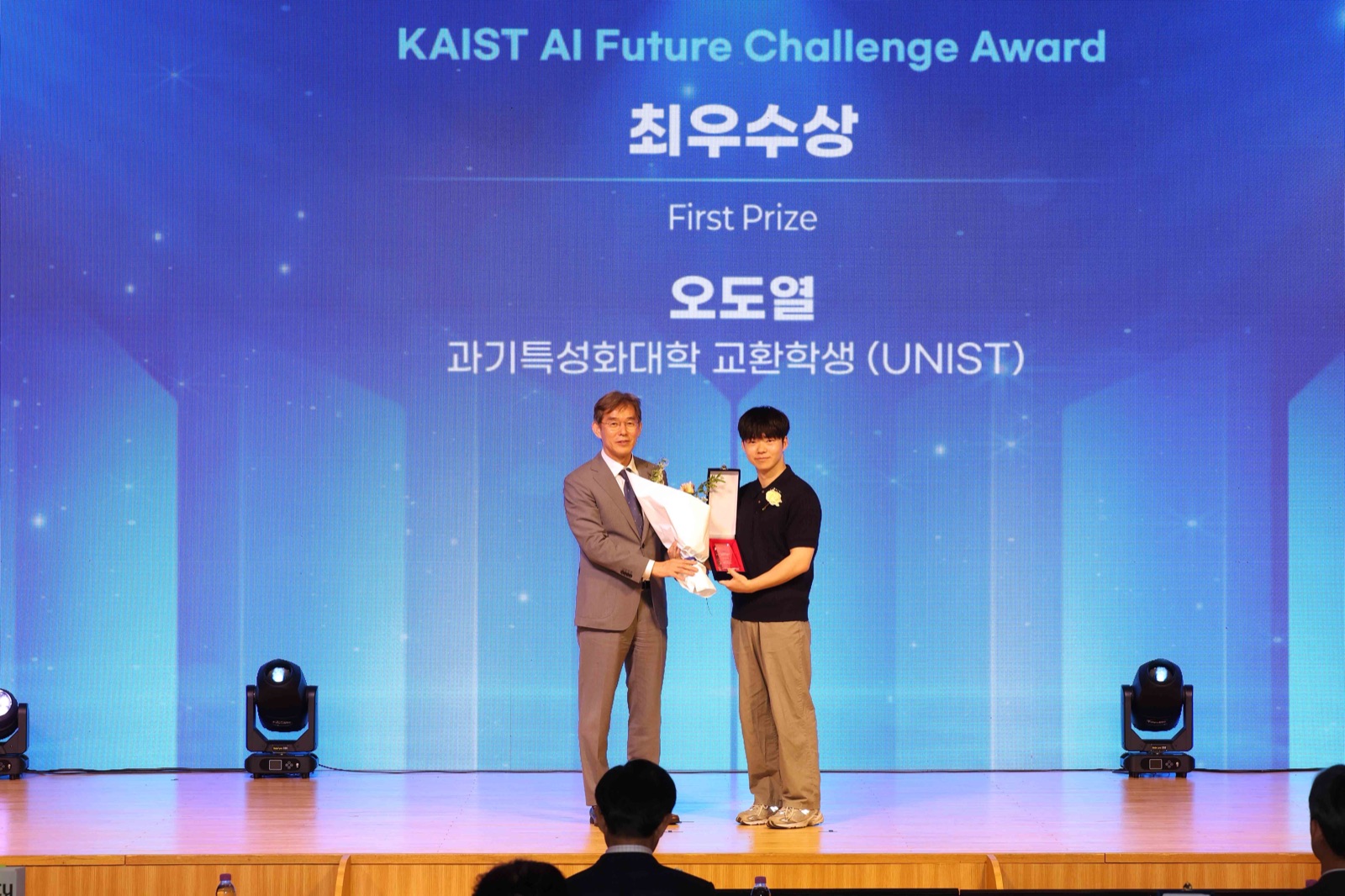 KAIST AI Future Challenge 최우수상 시상